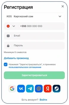 Форма регистрации 1Win — валюта KGS, номер +996